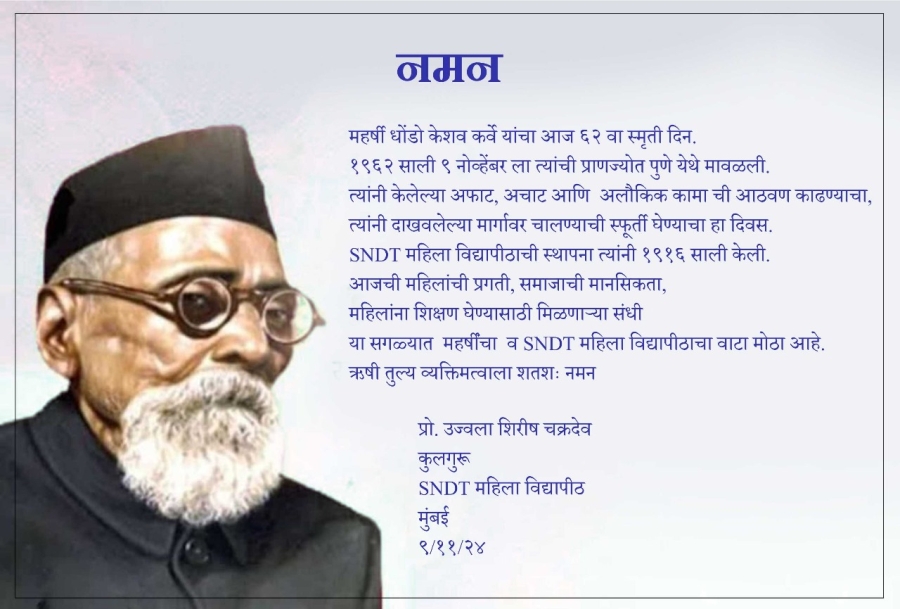 Tribute to Maharshi Karve